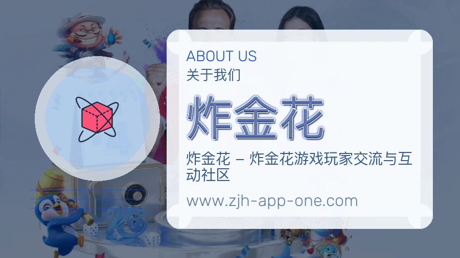 关于 炸金花